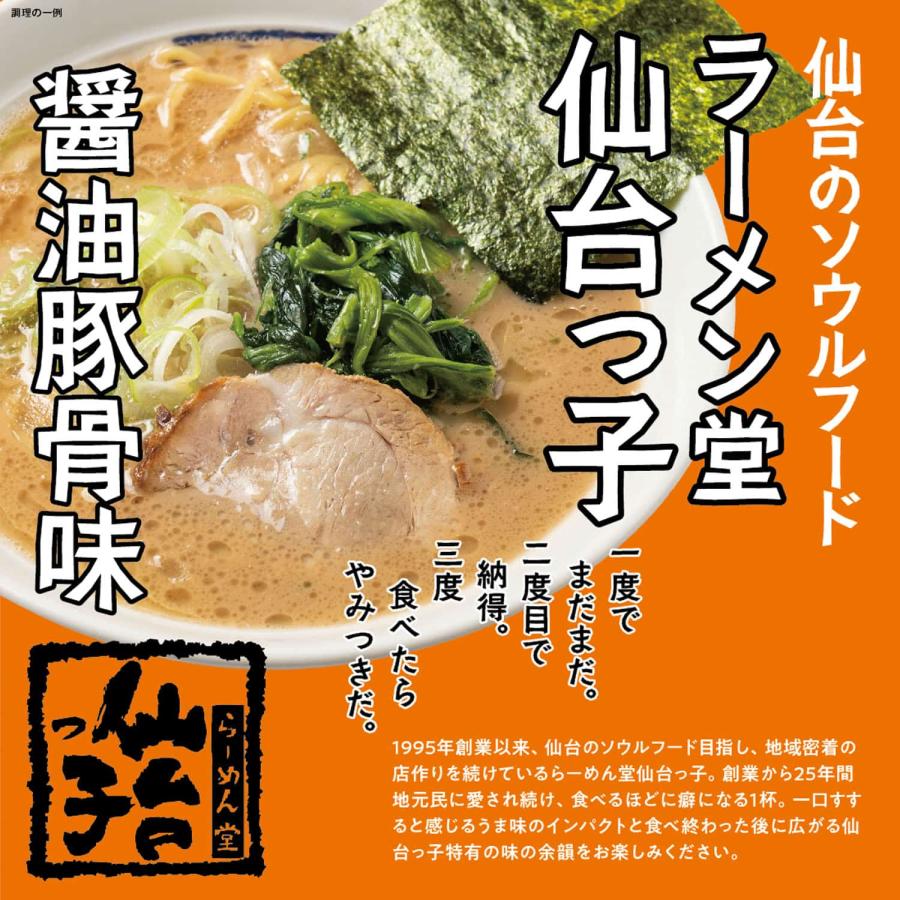 【正規販売店】仙台っ子らーめん 醤油豚骨味 5袋 袋麺 仙台名物 グルメ 特製スープ 即席 ご当地 ラーメン 中華 麺 食品 食べ物 仙台 宮城 せんだいっこ 仙台っこ |  | 01