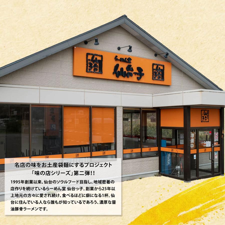 【正規販売店】仙台っ子らーめん 醤油豚骨味 5袋 袋麺 仙台名物 グルメ 特製スープ 即席 ご当地 ラーメン 中華 麺 食品 食べ物 仙台 宮城 せんだいっこ 仙台っこ |  | 06