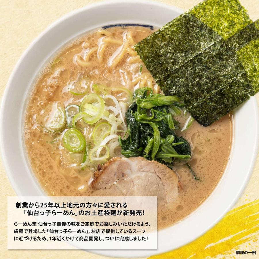 [ 仙台っ子らーめん ] 10袋セット 簡易包装 醤油豚骨味 袋麺 仙台名物｜dateya｜03