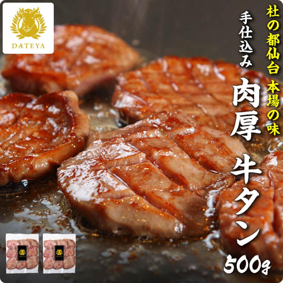 厚切り牛タン様 牛タン 牛たん 厚切り 500g ギフト プレゼント ぎゅうたん 自宅用 家庭