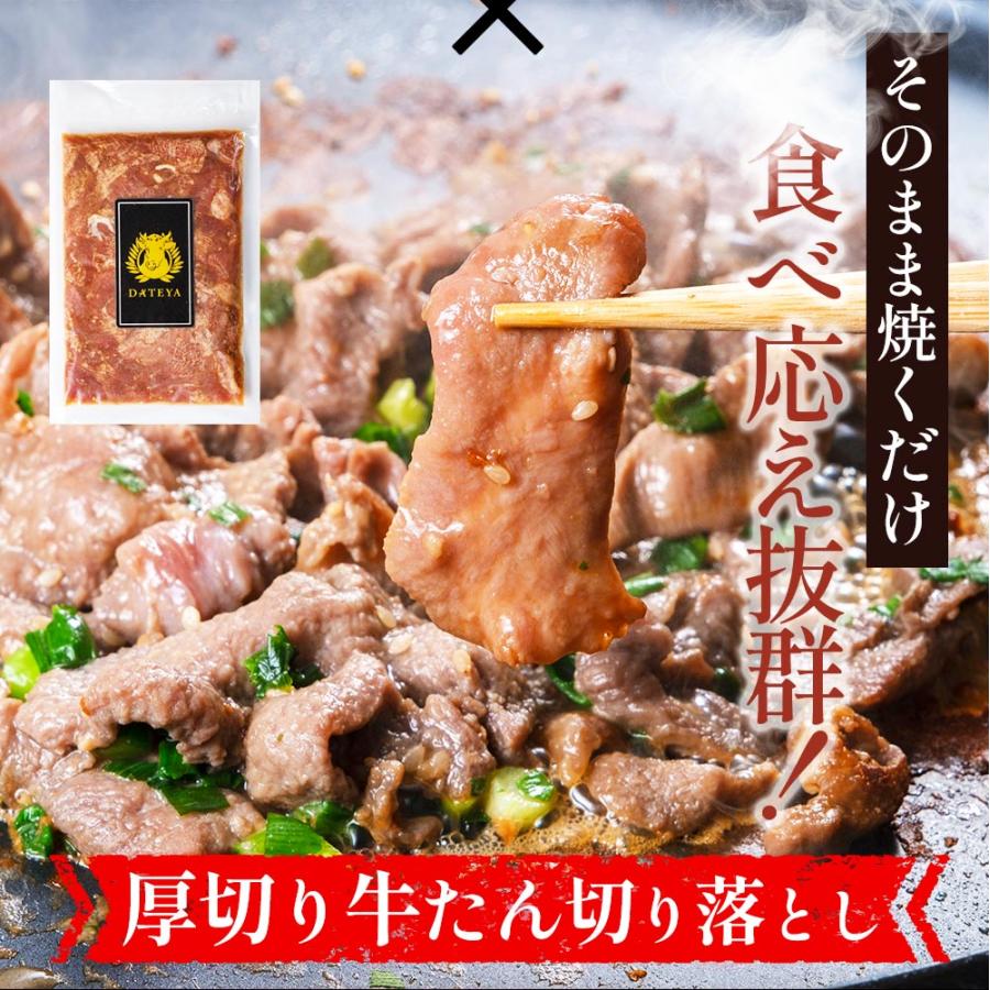 【家庭用】厚切り牛たん+ 切り落としセット 500g (2~3人分) 送料無料 ▼ 牛タン 簡易包装  伊達家 DATEYA｜dateya｜07