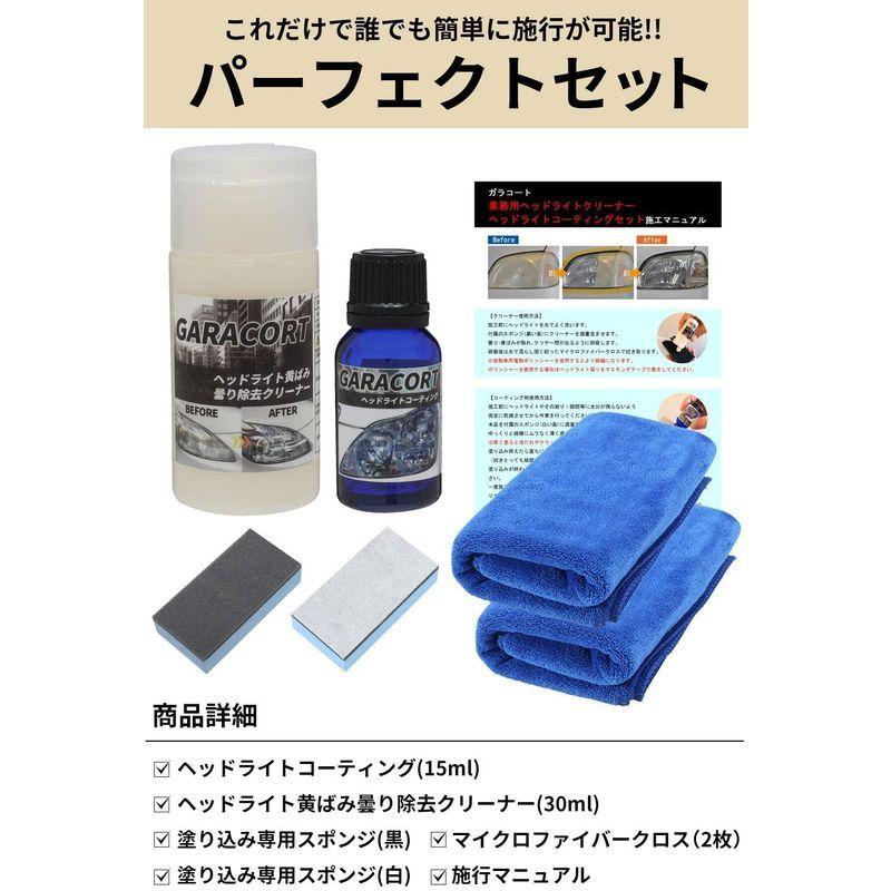 １着でも送料無料 ガラコート ヘッドライト コーティング ガラスコーティング剤 黄ばみ 曇り 除去 クリーナー セット 車 バイク 洗車 ワックス 簡単 メン Solarcenter Mu