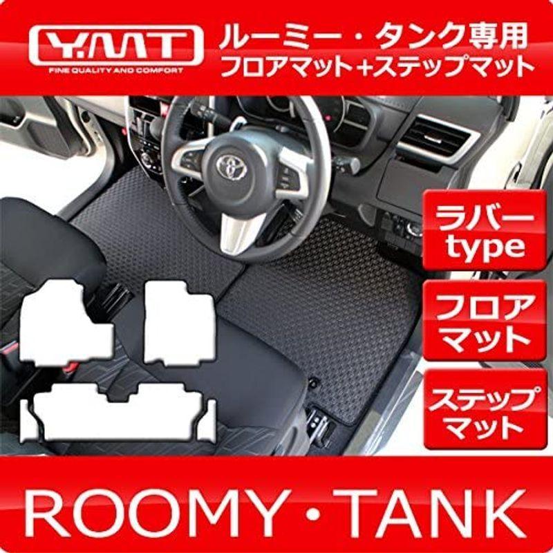 YMT ルーミー タンク 900系 ラバー製フロアマット ステップマット TANK
