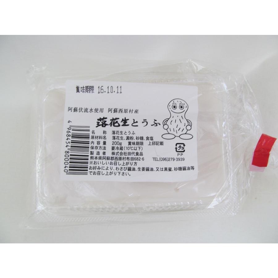 熊本県 阿蘇西原村産 落花生とうふ 野菜セット と同梱で送料無料 豆腐 とうふ Agli 05 脱八百屋宣言 通販 Yahoo ショッピング