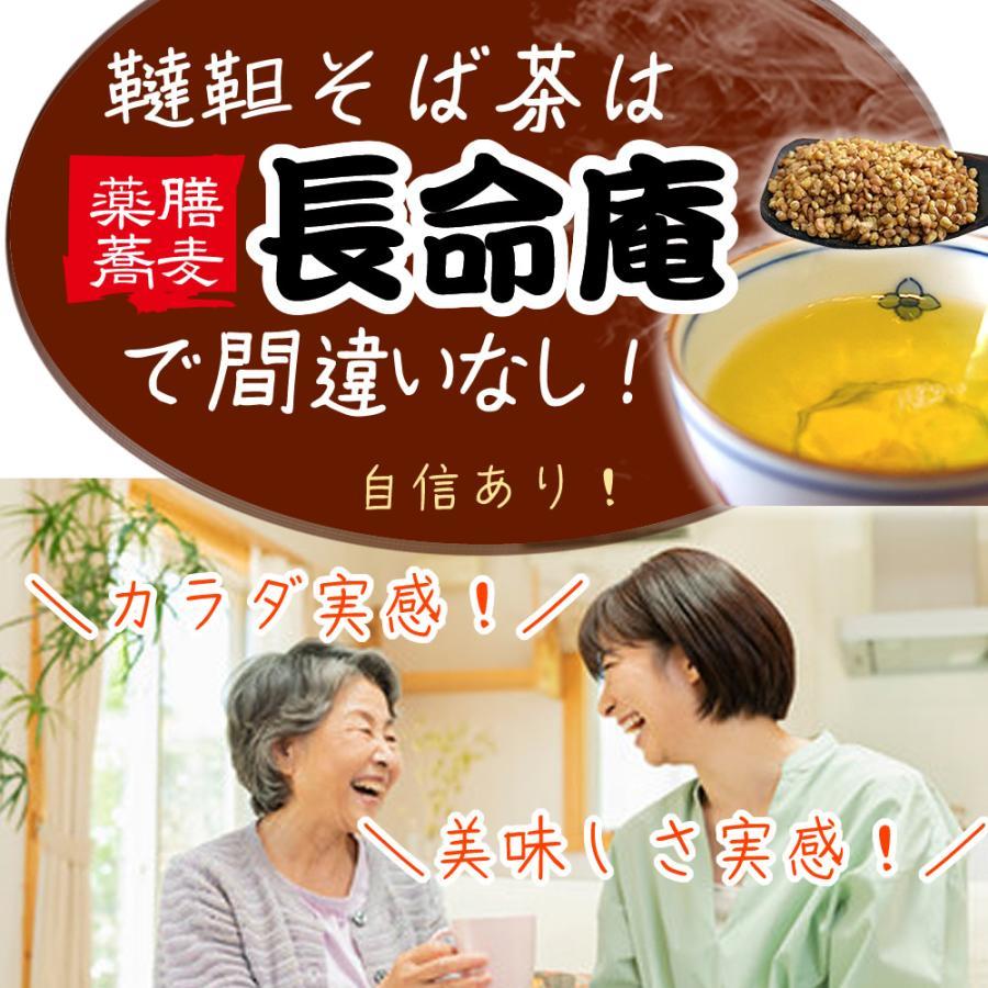 韃靼そば茶 お試し20g袋 国産（北海道産）だったんそば茶 蕎麦茶 長命