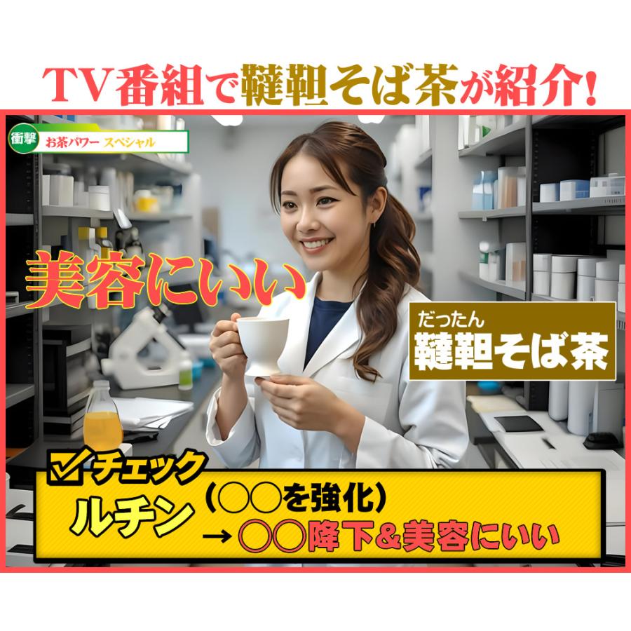 韃靼 そば茶 550g 国産 北海道 韃靼そば茶 農薬不使用 長命庵 ノンカフェイン 健康茶 蕎麦茶 だったんそば茶 伊藤園採用あり 爆買 |  | 02