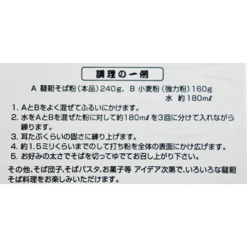 韃靼そば粉 500g無農薬 石臼製粉 新品種「満天きらり」100％ 国産