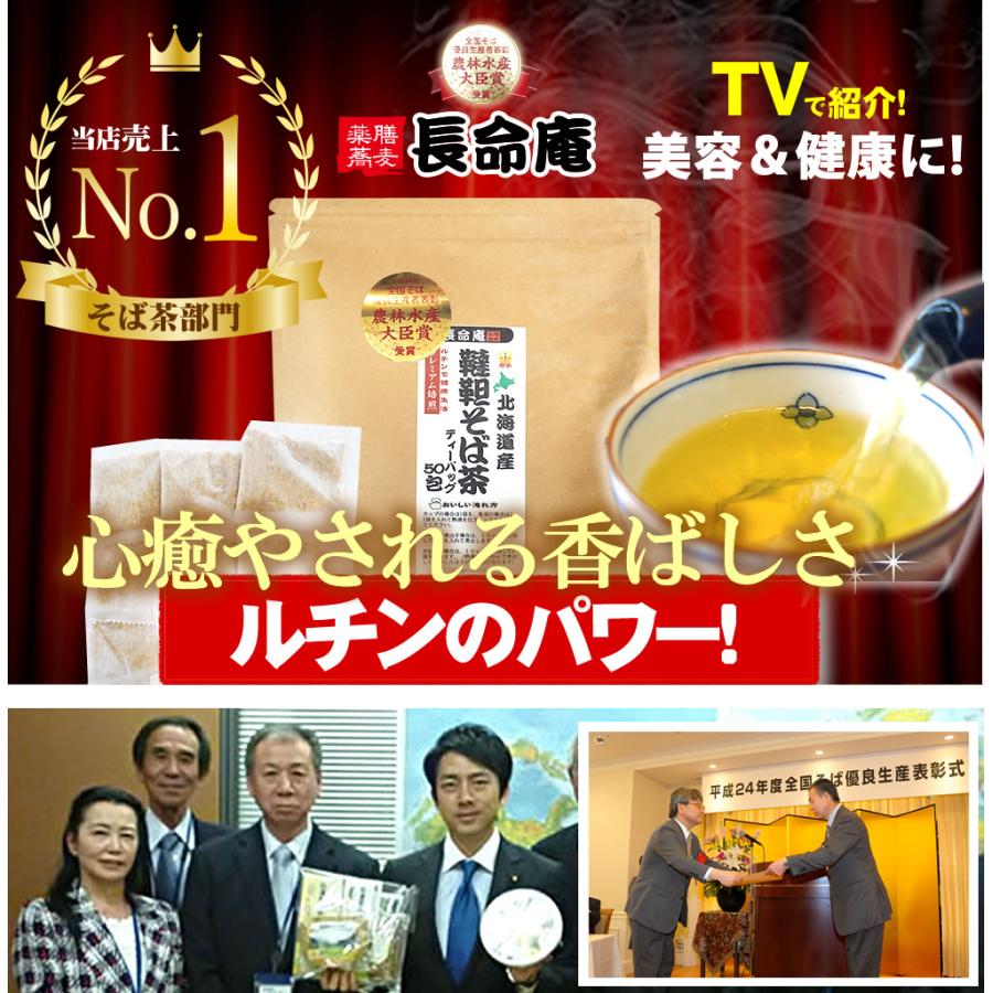 韃靼そば茶 国産 ティーバッグ 100包 北海道産 農薬不使用 長命庵 ノン