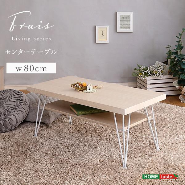 さわやかなセンターテーブル | 