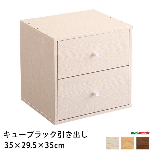 キューブラック　引き出し |  | 13