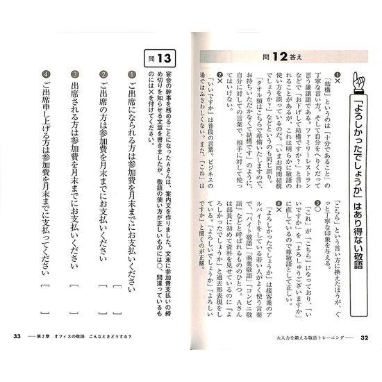 50 Off 大人力を鍛える 敬語トレーニング Bb01 015 00265 いいものあるあるday Book 通販 Yahoo ショッピング