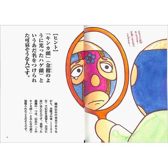 50 Off わしは誰じゃ 戦国武将の巻 01 017 いいものあるあるday Book 通販 Yahoo ショッピング