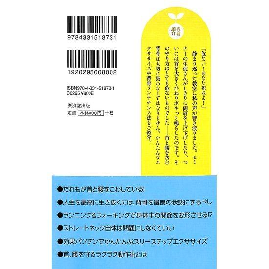 50 Off 首や腰をボキボキ鳴らすと早死にします 01 019 いいものあるあるday Book 通販 Yahoo ショッピング
