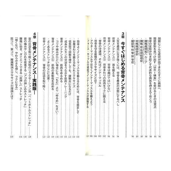 50 Off 首や腰をボキボキ鳴らすと早死にします 01 019 いいものあるあるday Book 通販 Yahoo ショッピング