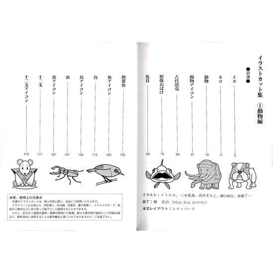 50 Off イラストカット集 1 動物編 01 024 いいものあるあるday Book 通販 Yahoo ショッピング