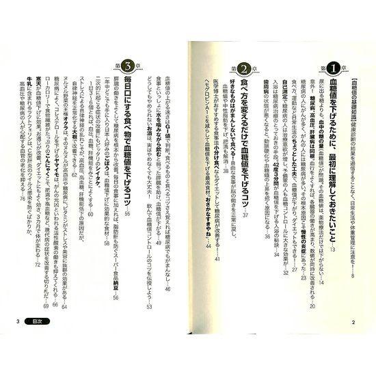 50 Off 血糖値が下がる厳選100のコツ 01 036 いいものあるあるday Book 通販 Yahoo ショッピング