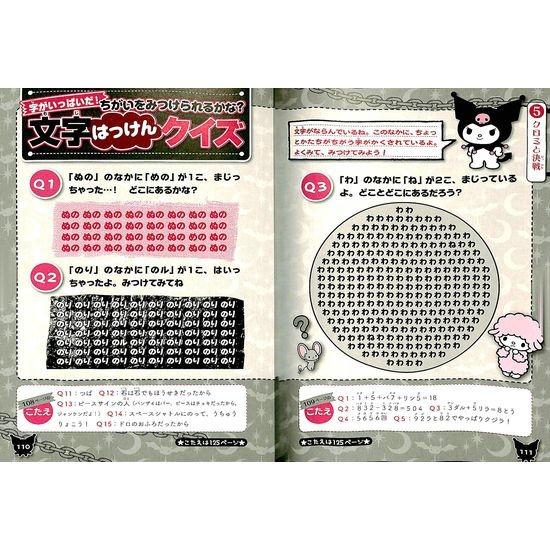50 Off クロミwithマイメロディのひっかけ いじわるクイズ らぶキャラブックス 01 036 いいものあるあるday Book 通販 Yahoo ショッピング