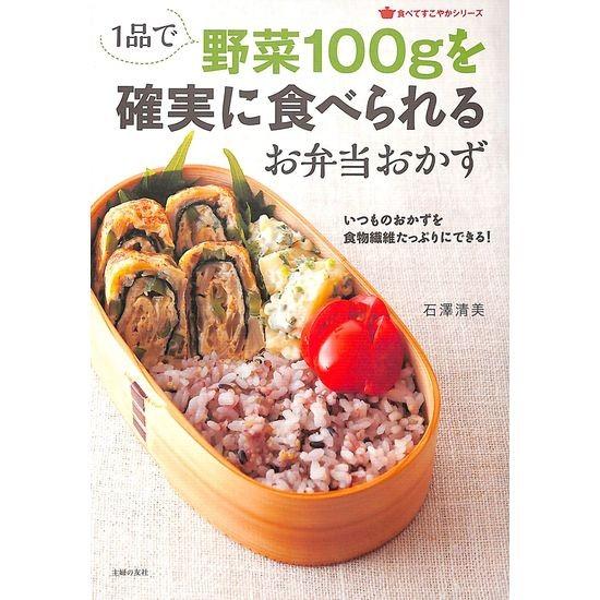 50 Off 一品で野菜100gを確実に食べられるお弁当おかず 01 040 いいものあるあるday Book 通販 Yahoo ショッピング