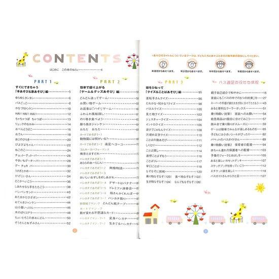 50 Off バスの中が楽しくなる わいわいバスレクアイディア集 01 053 いいものあるあるday Book 通販 Yahoo ショッピング