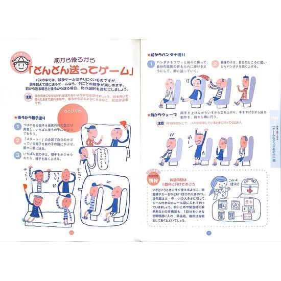 50 Off バスの中が楽しくなる わいわいバスレクアイディア集 01 053 いいものあるあるday Book 通販 Yahoo ショッピング