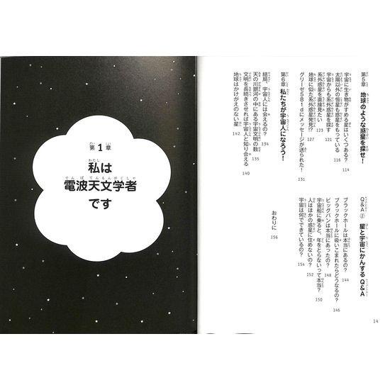 50 Off 科学ノンフィクション 宇宙人に会いたい 天文学者が探る地球外生命のなぞ 01 054 いいものあるあるday Book 通販 Yahoo ショッピング