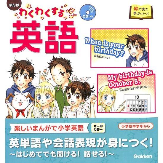 50 Off まんが わくわくする英語 Cdつき 絵で見て学ぶシリーズ 01 058 いいものあるあるday Book 通販 Yahoo ショッピング