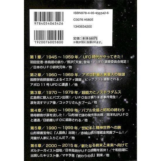 50 Off 戦後日本オカルト事件ｆｉｌｅ 戦後日本を騒がせた超常事件を年代別に厳選紹介 01 131 いいものあるあるday Book 通販 Yahoo ショッピング