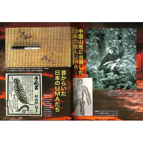 50 Off 戦後日本オカルト事件ｆｉｌｅ 戦後日本を騒がせた超常事件を年代別に厳選紹介 01 131 いいものあるあるday Book 通販 Yahoo ショッピング