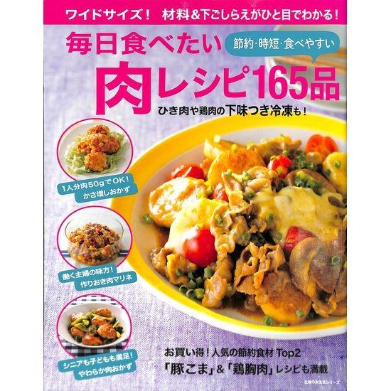 50 Off ワイドサイズ 材料 下ごしらえがひと目でわかる 毎日食べたい節約 時短 食べやすい肉レシピ１６５品 ひき肉や鶏肉の下味つき冷凍も Bb01 139 01519 いいものあるあるday Book 通販 Yahoo ショッピング