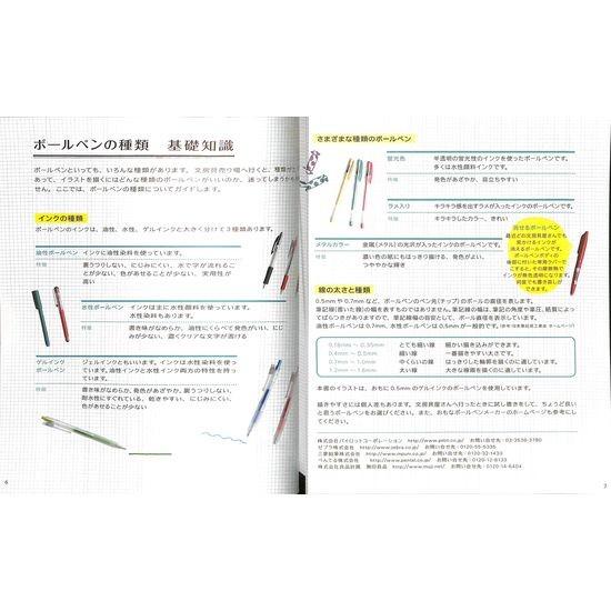 60 Off ボールペンイラストレッスン帖 01 149 いいものあるあるday Book 通販 Yahoo ショッピング