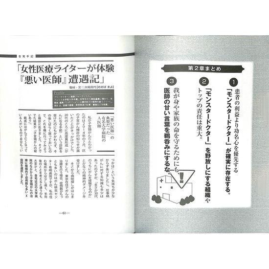 50 Off 名医を疑え よい医者 悪い医者の見分け方 モンスタードクターに殺されるな 危険回避 40チェック付き 01 150 015 いいものあるあるday Book 通販 Yahoo ショッピング