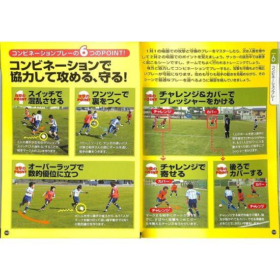 50 Off 少年サッカー 基本 練習 コーチング 01 163 いいものあるあるday Book 通販 Yahoo ショッピング