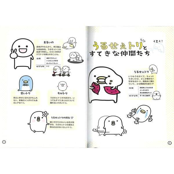 50 Off うるせえトリのうざかわ毎日 01 199 いいものあるあるday Book 通販 Yahoo ショッピング