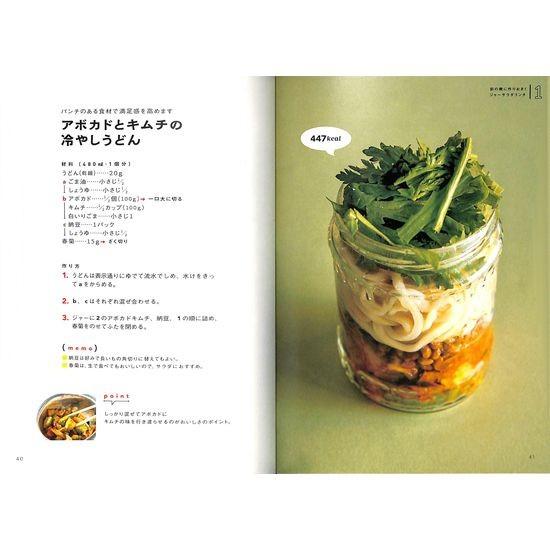 50 Off たっぷり食べても太らないジャーサラダのお弁当 02 041 いいものあるあるday Book 通販 Yahoo ショッピング