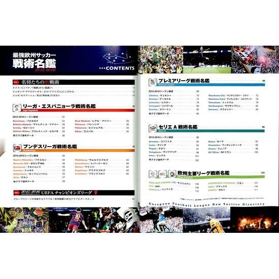 50 Off 新戦術 フォーメーションが分かる 最強欧州サッカー戦術名鑑 15 16 02 060 いいものあるあるday Book 通販 Yahoo ショッピング