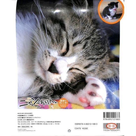 50 Off ニャンころりん カレンダー カレンダー 16年11月 18年3月 02 102 いいものあるあるday Book 通販 Yahoo ショッピング