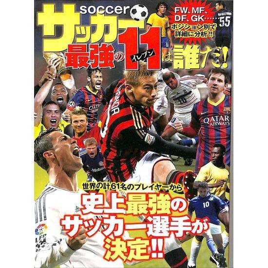 50 Off サッカー最強の11 イレブン は誰だ 02 1 いいものあるあるday Book 通販 Yahoo ショッピング