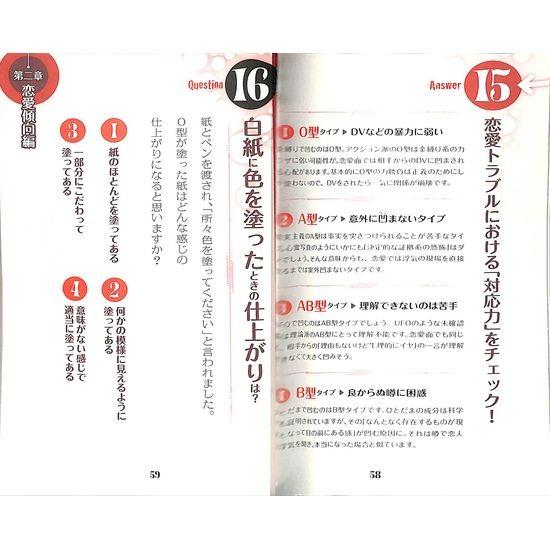 50 Off 怖いほどよく当たる 大人の血液型心理テスト 02 187 いいものあるあるday Book 通販 Yahoo ショッピング