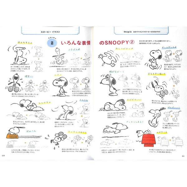 50 Off Snoopyイラスト なぞり絵スタートbook 02 194 いいものあるあるday Book 通販 Yahoo ショッピング