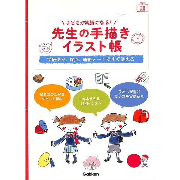 50 Off 先生の手描きイラスト帳 02 4 いいものあるあるday Book 通販 Yahoo ショッピング