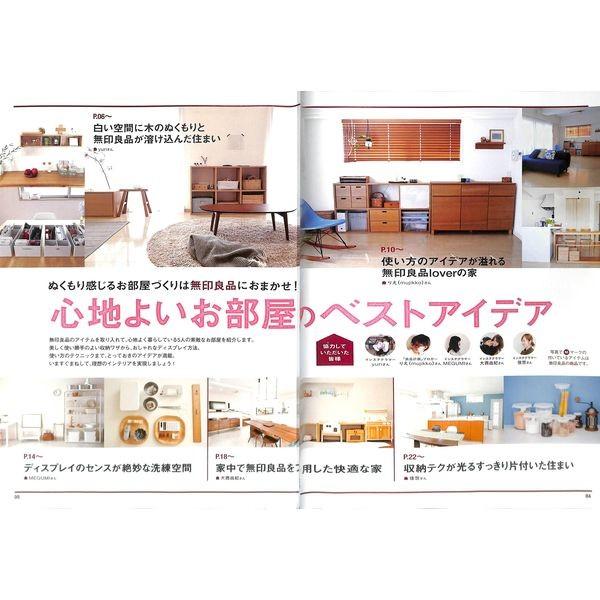 50 Off 無印良品とｓｅｒｉａで片付くお部屋 02 6 いいものあるあるday Book 通販 Yahoo ショッピング
