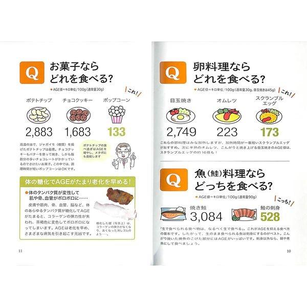 50 Off 早死にしない 老ける食べ方 若返る食べ方 02 212 023 いいものあるあるday Book 通販 Yahoo ショッピング