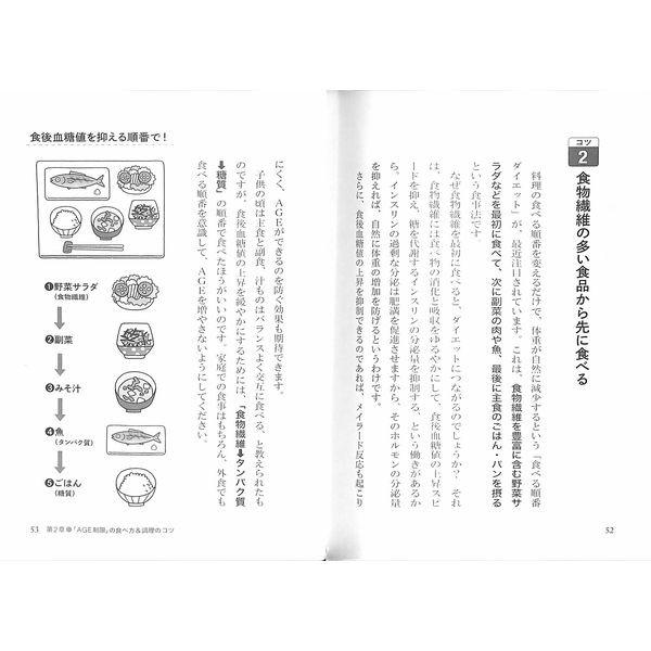 50 Off 早死にしない 老ける食べ方 若返る食べ方 02 212 023 いいものあるあるday Book 通販 Yahoo ショッピング
