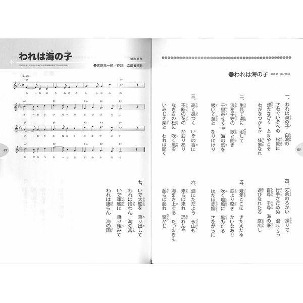 50 Off 明治から昭和 平成まで 日本の愛唱名歌集 02 213 いいものあるあるday Book 通販 Yahoo ショッピング