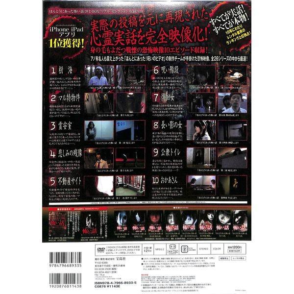 50 Off 本 ほんとうにあった怖い話ｄｖｄ ｂｏｘリアルセレクション 02 218 いいものあるあるday Book 通販 Yahoo ショッピング