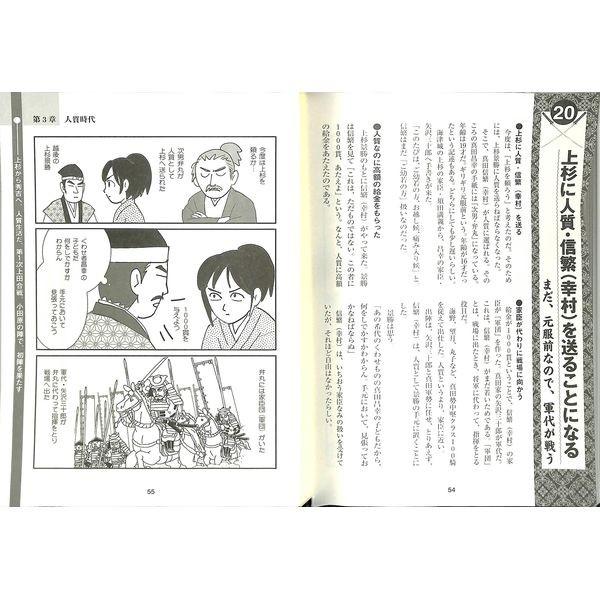 50 Off 真田幸村のことがマンガで３時間でわかる本 02 239 いいものあるあるday Book 通販 Yahoo ショッピング