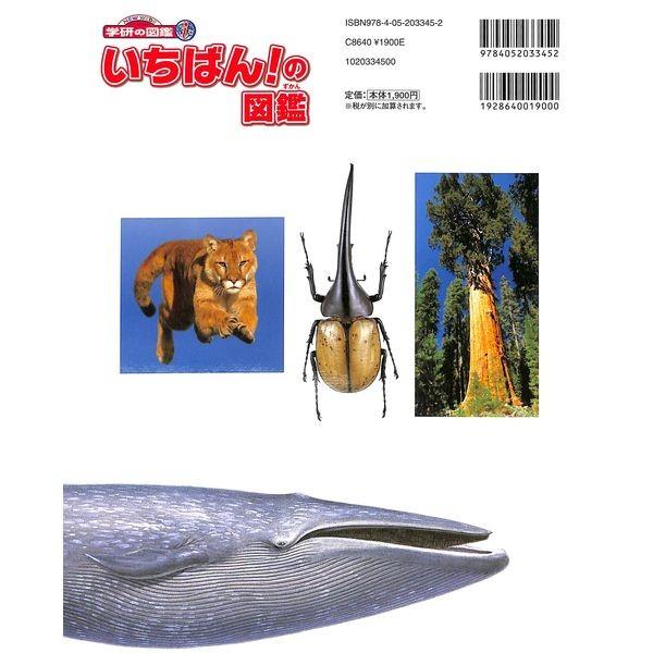 55 Off いちばん の図鑑 02 246 いいものあるあるday Book 通販 Yahoo ショッピング