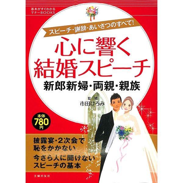信託 50 Off 心に響く結婚スピーチ 新郎新婦 親族 両親