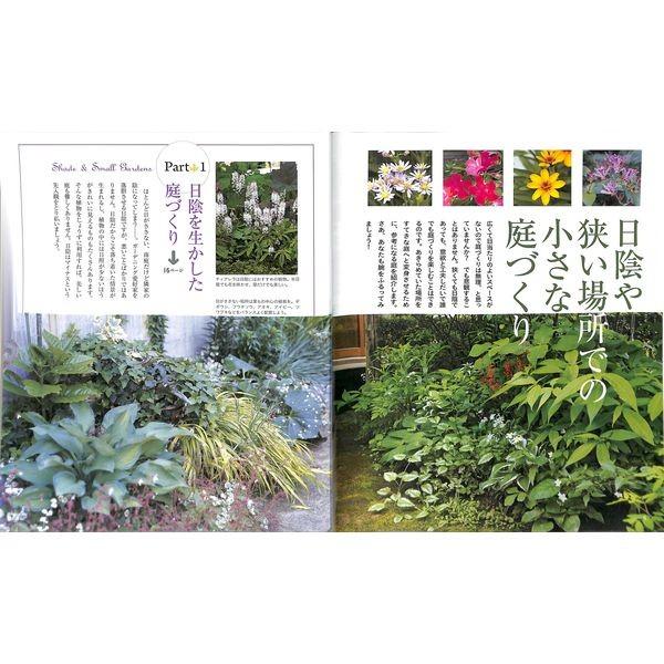 50 Off 日陰や狭い場所での小さな庭づくり 02 275 0401 いいものあるあるday Book 通販 Yahoo ショッピング
