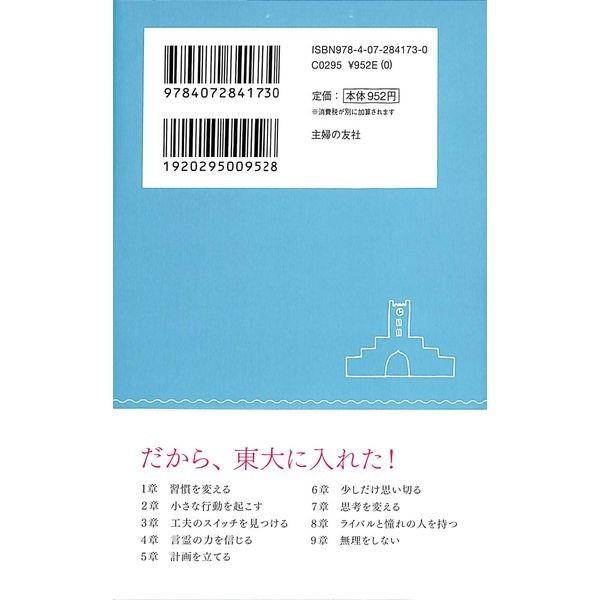 50 Off 東大生だけが知っている やる気スイッチ の魔法 02 277 0424 いいものあるあるday Book 通販 Yahoo ショッピング